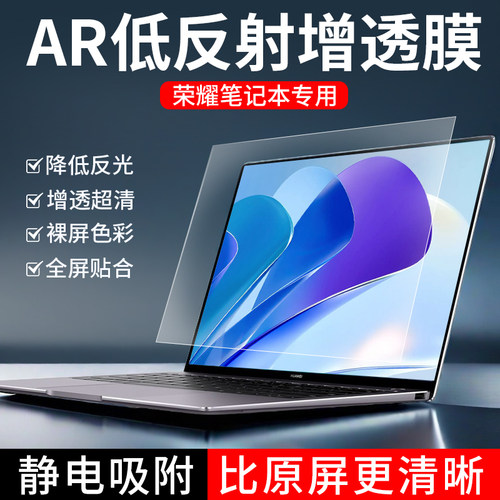 荣耀magicbook14低反射AR增透膜
