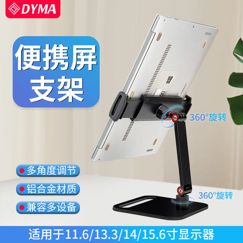 便携显示器支架铝合金材质通用夹