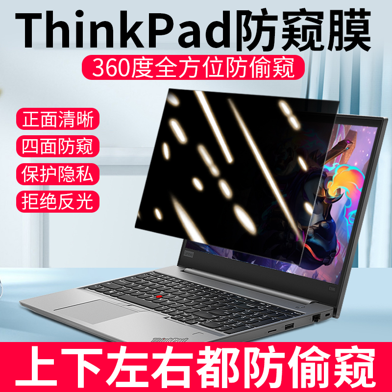 dyma联想thinkpad防偷窥膜360度