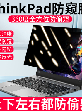 ThinkPad防窥膜360度防偷窥E16联想笔记本x13保护膜t14s防蓝光x1隐私13.3寸T480屏幕贴膜x1carbon屏保15.6寸