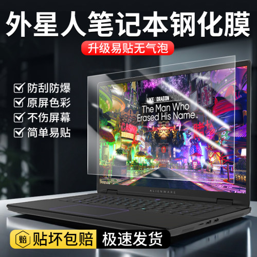 Alienware/外星人笔记本屏幕膜17 R1笔记本M15r7电脑防蓝光贴膜X14/M15显示器护眼钢化膜M18防蓝光X16保护膜