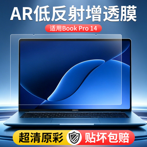 适用小米笔记本AR屏幕膜Redmi膜