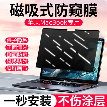 苹果macbook防窥膜磁吸air13.3寸笔记本电脑macbookpro防偷窥pro14防蓝光15.3保护膜m3磨砂m2贴膜13.6屏幕膜