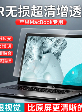 适用苹果MacBook屏幕膜AR膜2024新款pro14m3高清防反光m2Air13.6英寸mac电脑笔记本保护膜16寸13.3寸M1贴膜15