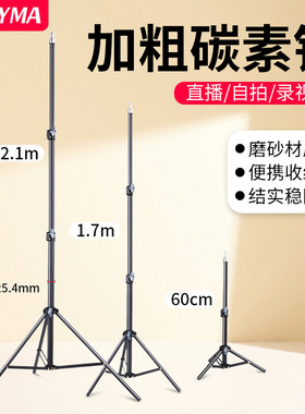 真碳素钢手机直播三脚架