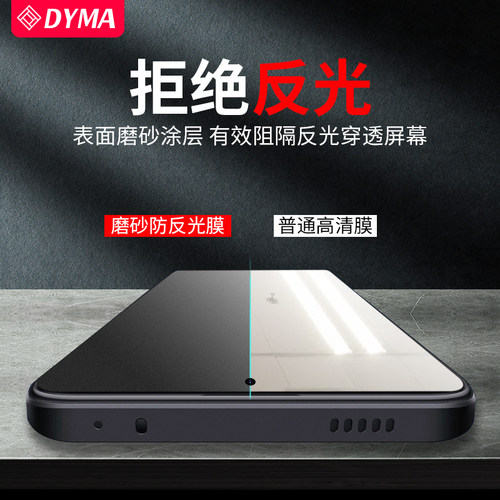 dyma磨砂防反光防指纹苹果钢化膜