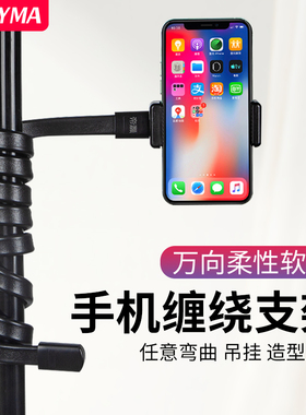缠绕手机架支架软管捆绑跑步机架子多功能万能床头懒人夹床上户外固定器夹子悬挂可弯曲万向树上神器直播拍摄