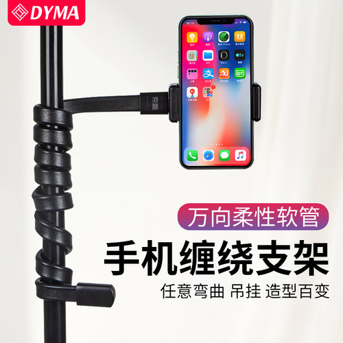 柔软多用途手机支架创意缠绕床头