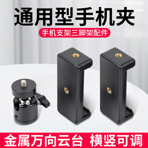 迷你球形云台转接头零件配件