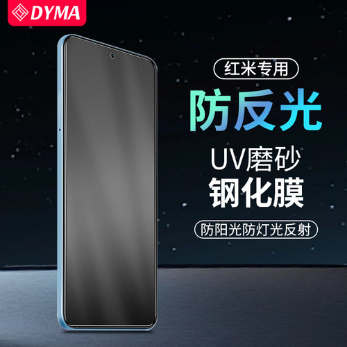 磨砂防反光红米10xnote11钢化膜
