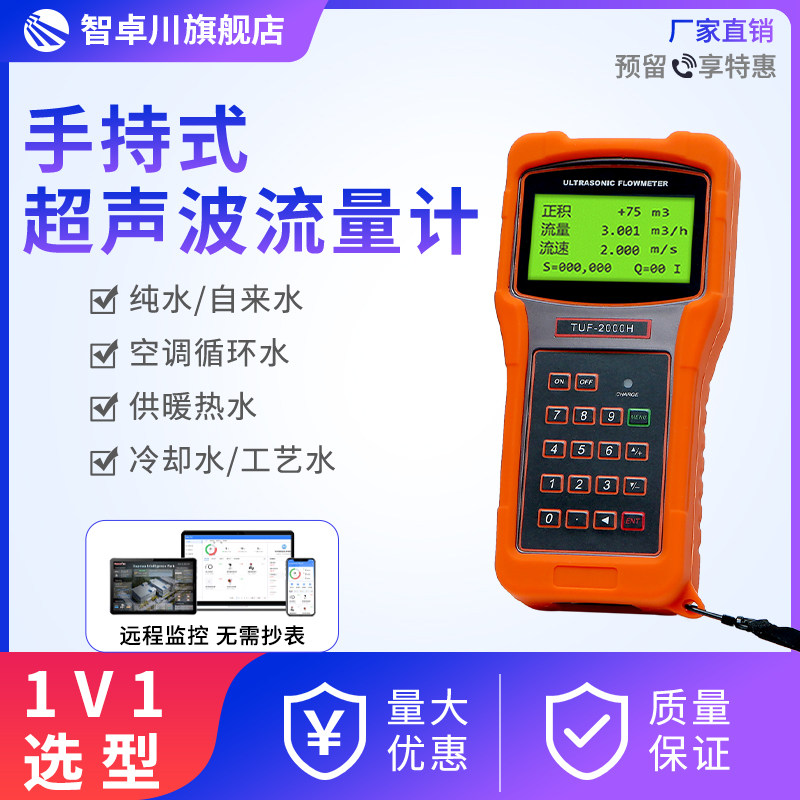 手持式超声波流量计外贴式空调水流量计便携式流量仪TUF-2000H