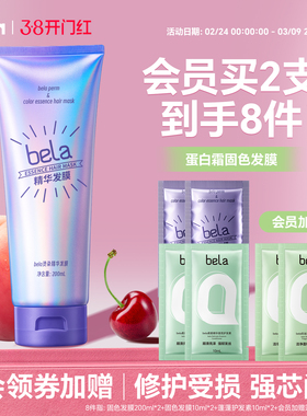 bela固色角蛋白发膜修护烫染头发改善毛躁受损护发补水顺滑护发素