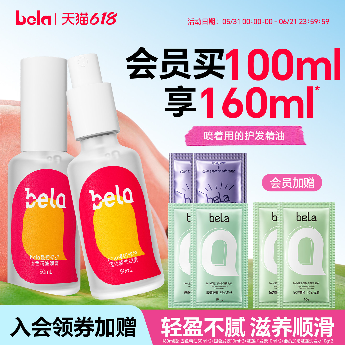 bela免洗固色护发精油喷雾型女防毛躁柔顺修护干枯毛躁正品旗舰店