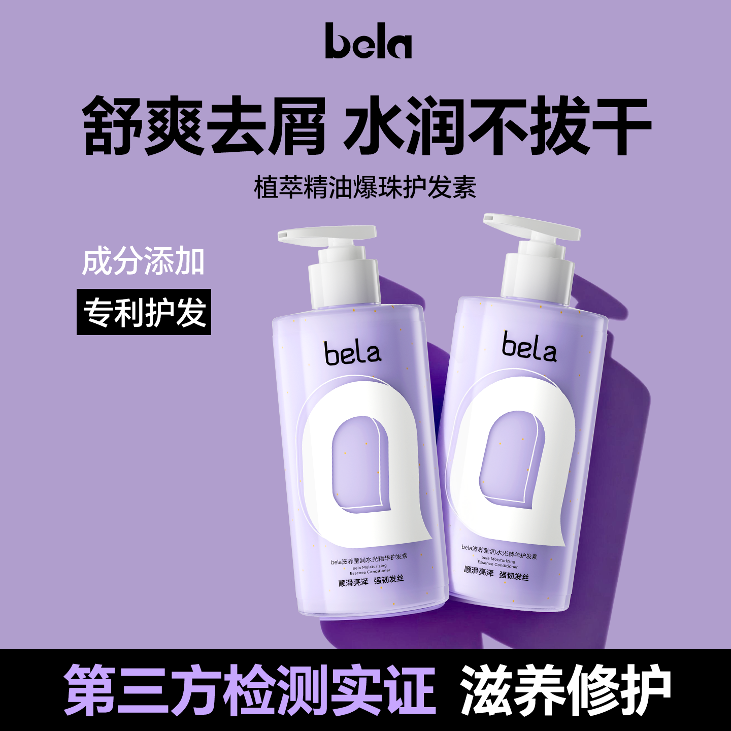 洗发水滋养护发素改善毛躁顺滑