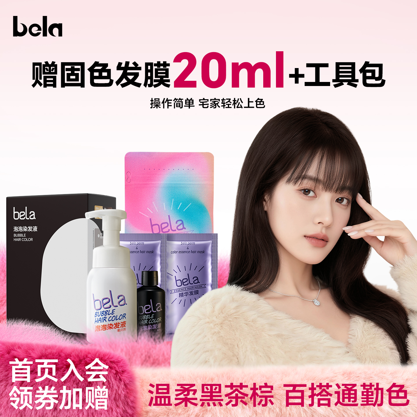 bela泡泡染浆果莓红上色均匀