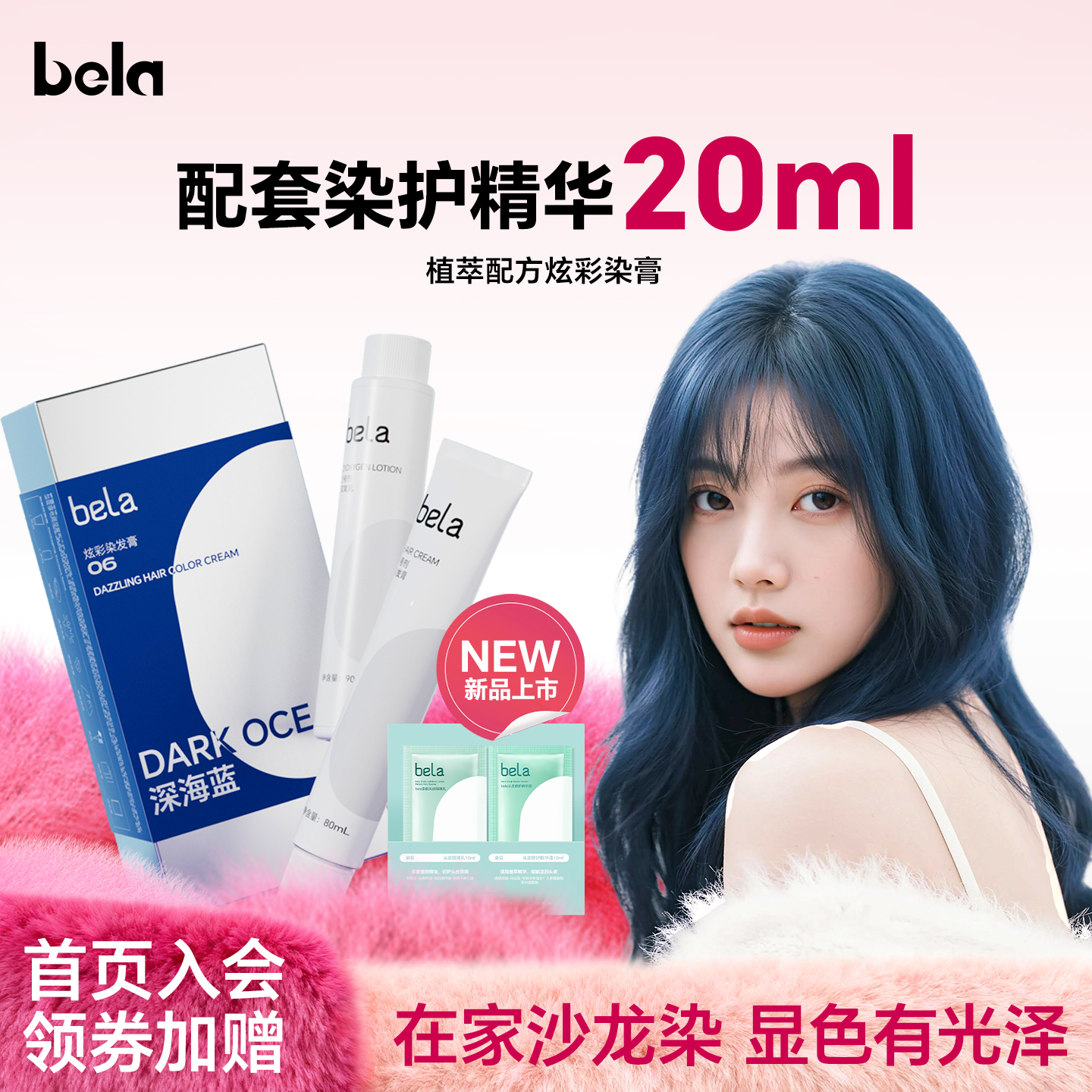 bela染发膏免漂黑茶色摩卡棕色