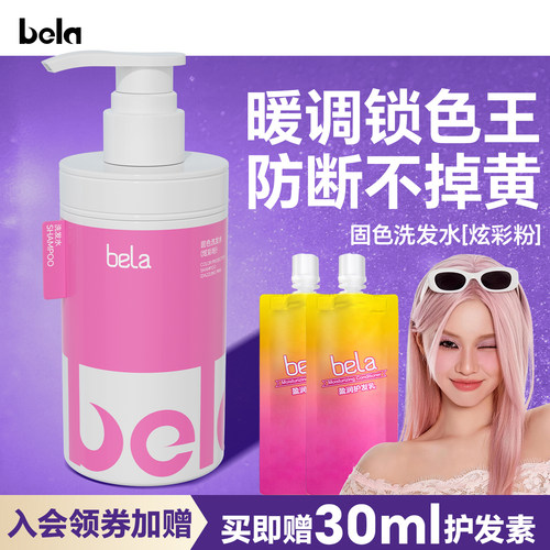 粉红色固色洗发水锁色护色专用