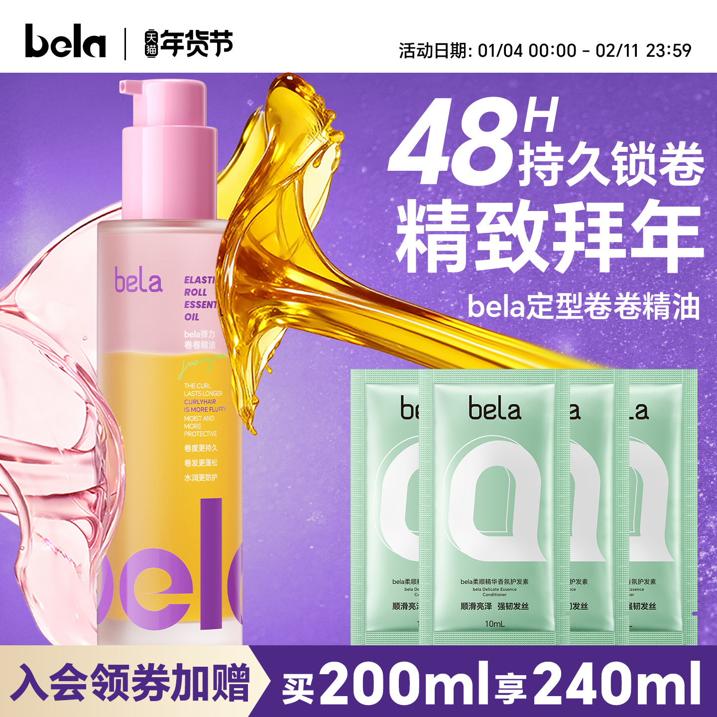 bela定型卷卷精油卷发护发喷雾女防毛躁修护烫发自然蓬松持久留香,美发护发/假发,护发精油,淘宝优惠券,粉丝福利购,淘宝优惠卷