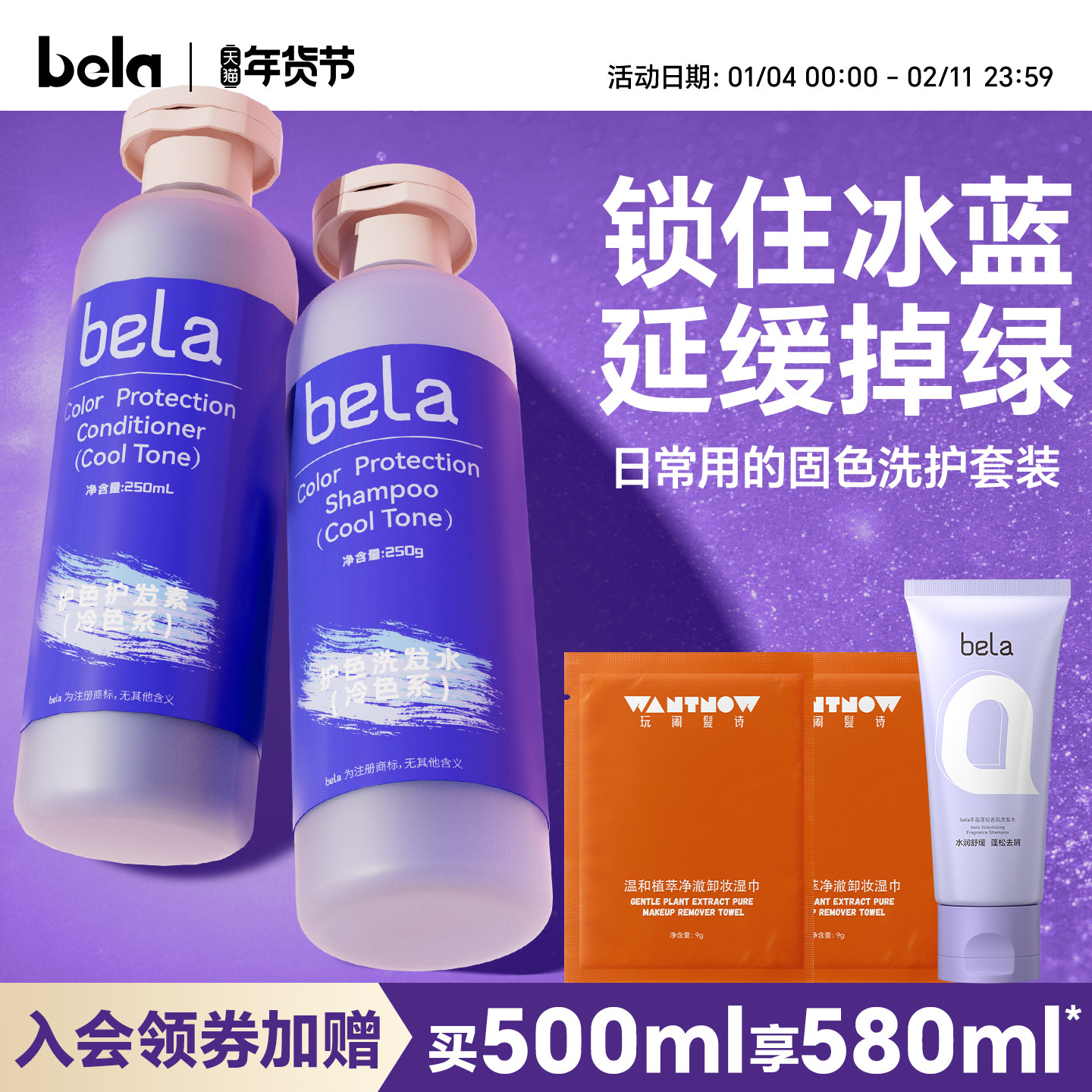 bela蓝色固色护发素染后护色锁色角蛋白改善毛躁柔顺粉灰绿蓝紫色,美发护发/假发,护发素,淘宝优惠券,粉丝福利购,淘宝优惠卷