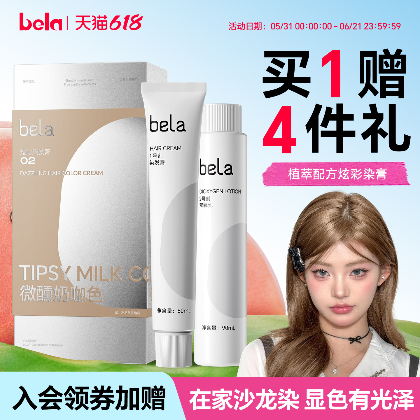 bela染发膏植物纯染发剂免漂黑茶色榛果摩卡粉红棕蓝紫2026流行色
