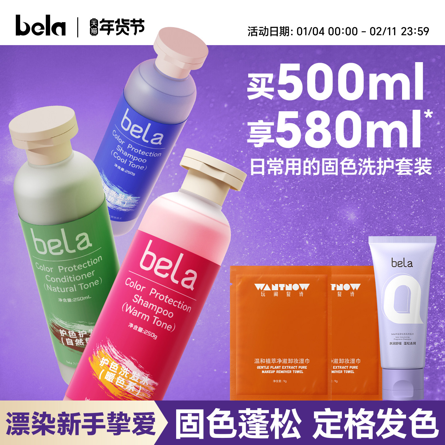bela固色洗发水染后锁色护色护发素洗头水蓬松洗护套装灰奶茶紫色,美发护发/假发,洗护套装/礼盒,淘宝优惠券,粉丝福利购,淘宝优惠卷