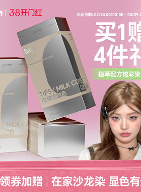 bela染发膏植物纯染发剂免漂黑茶色榛果摩卡粉红棕蓝紫2026流行色