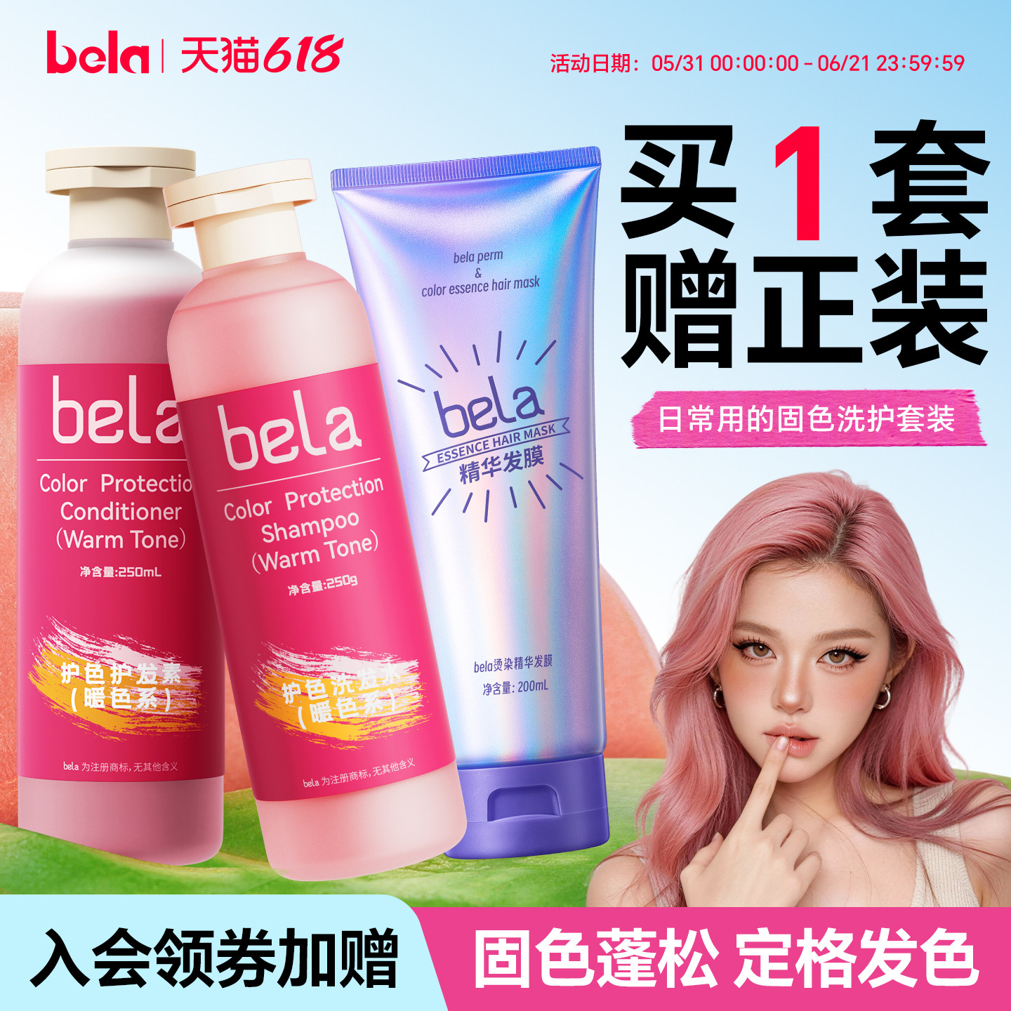 bela蓬松染后固色护色锁色洗发水护发素洗头水套装粉红奶茶灰紫色