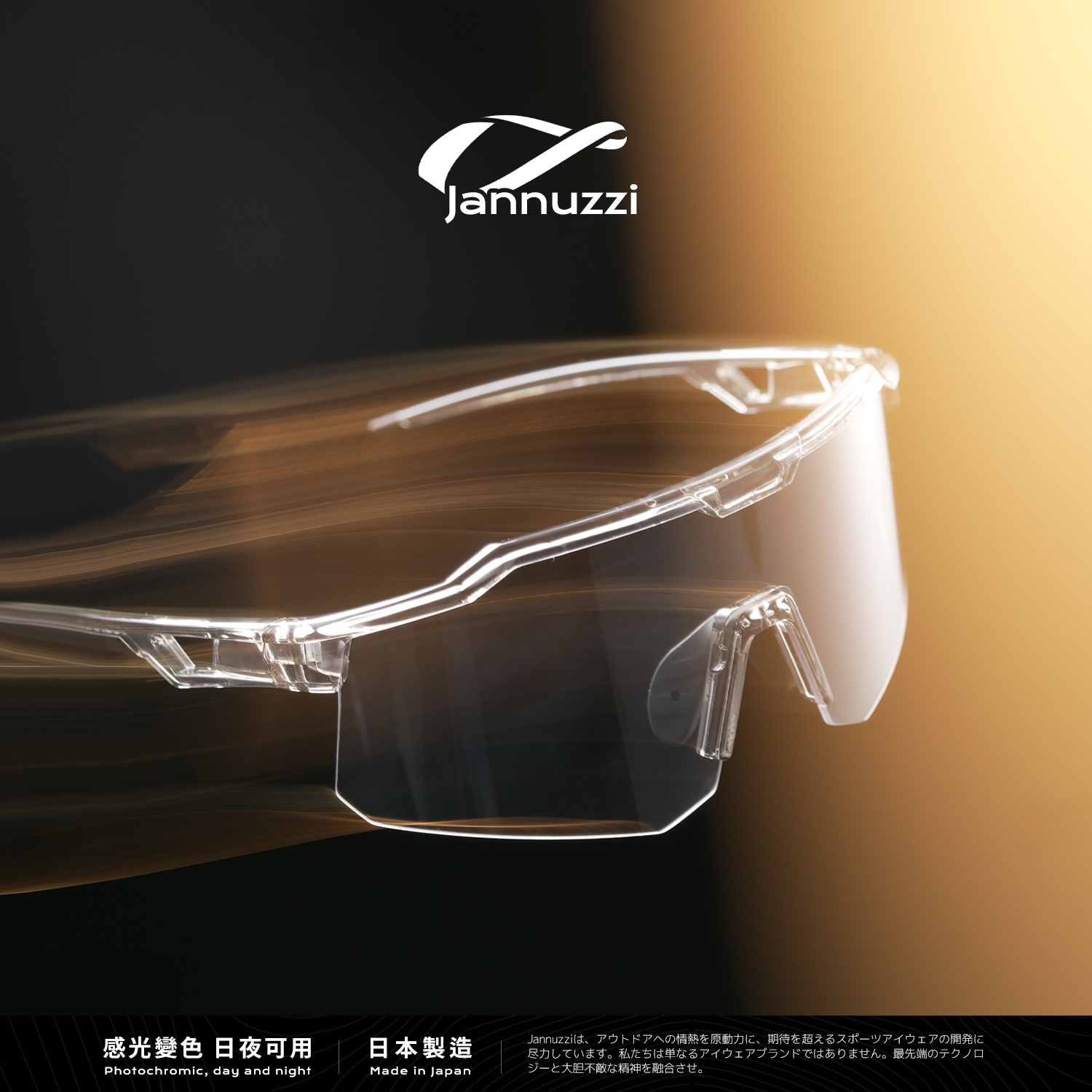 Jannuzzi日本变色骑行眼镜男女款户外运动日夜两用跑步登山护目镜