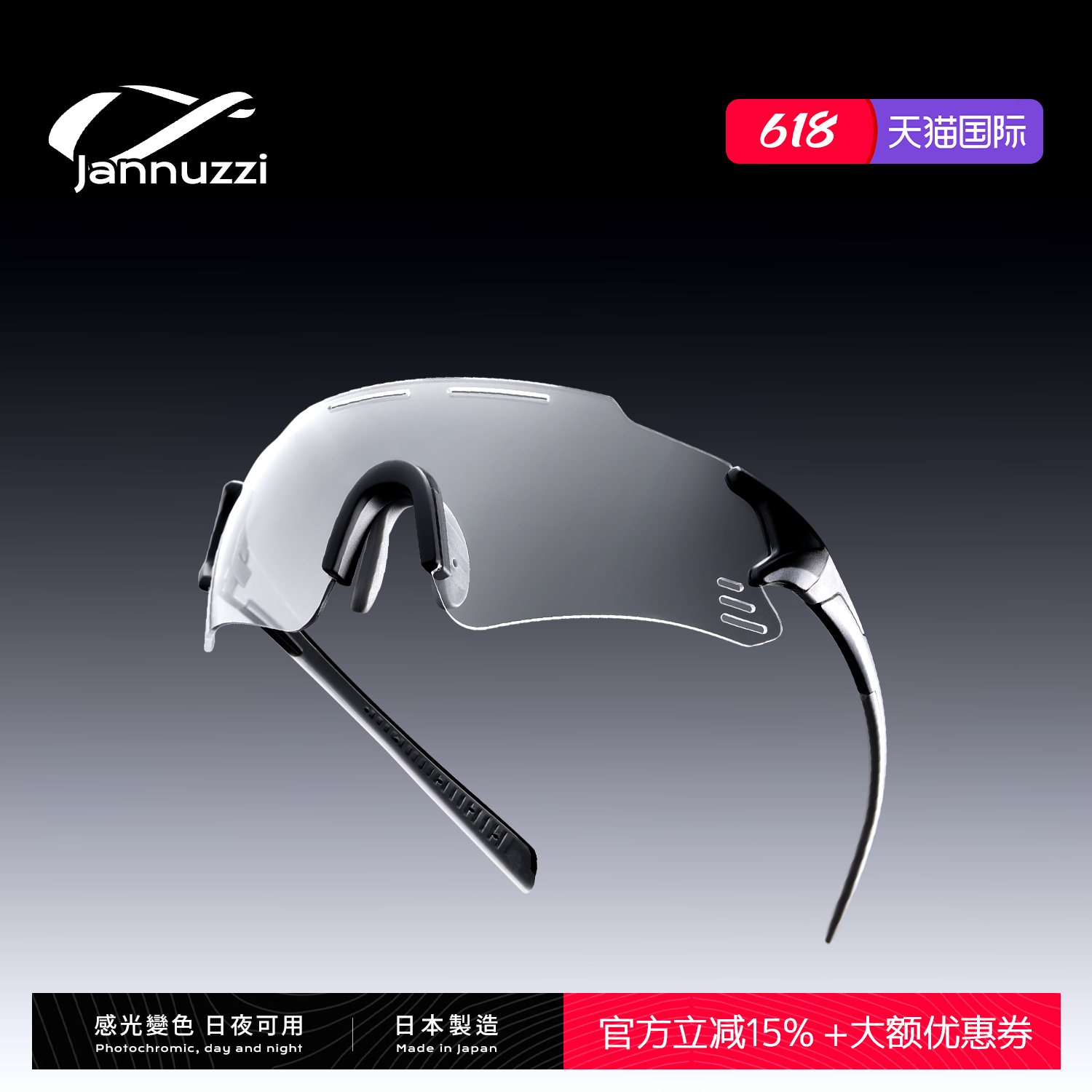 Jannuzzi日本变色骑行眼镜日夜两用男女跑步防风防雾紫外线护目镜