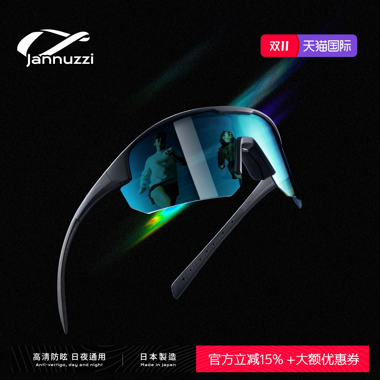 Jannuzzi日本骑行眼镜太阳眼镜公路墨镜男女款户外跑步防风护目镜