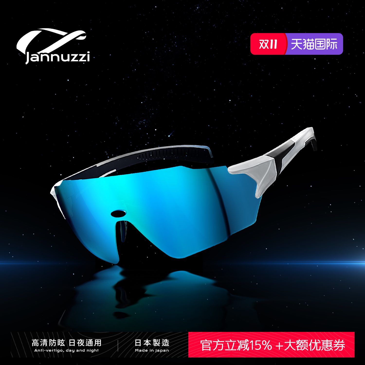 Jannuzzi日本骑行眼镜日夜两用跑步公路自行车钓鱼户外运动护目镜