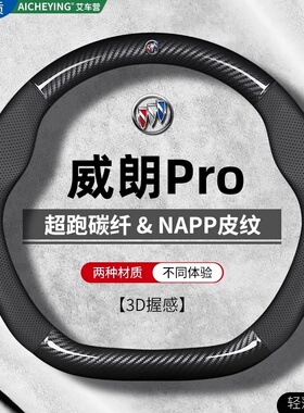 适用22-23款别克威朗方向盘套威朗Pro GS超薄真皮碳纤维汽车把套