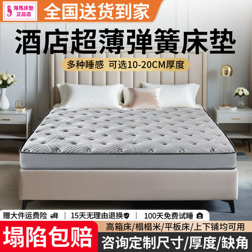 香港海马五星级酒店床垫10-15cm
