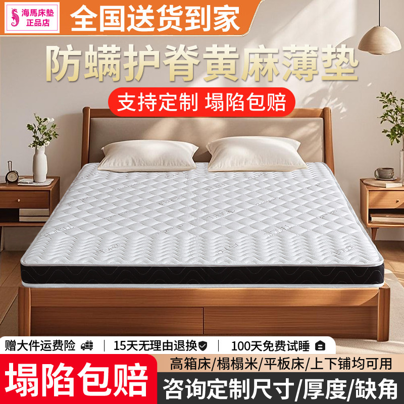 香港海马学生宿舍黄麻棕垫天然椰棕床垫硬薄护脊棕榈婴儿童榻榻米