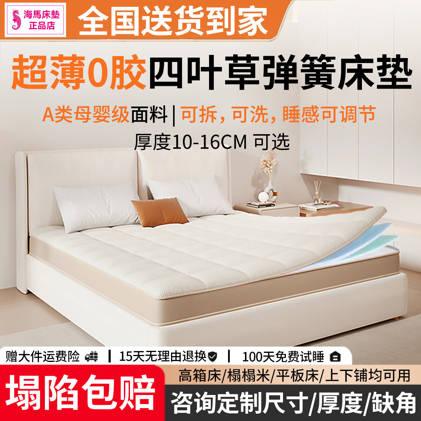 香港海马可拆洗0胶薄款弹簧床垫图片