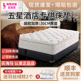 香港海马希尔顿超软五星级酒店床垫乳胶席梦思2.2m压缩弹簧30cm厚