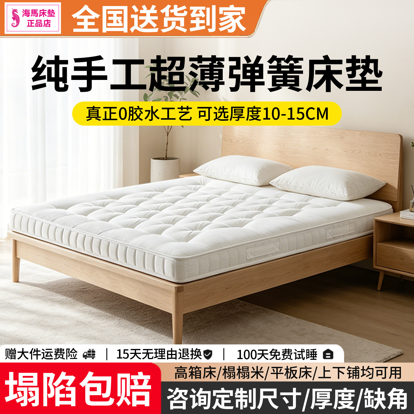 香港海马纯手工0胶水薄款独立弹簧床垫席梦思10cm儿童榻榻米15CM