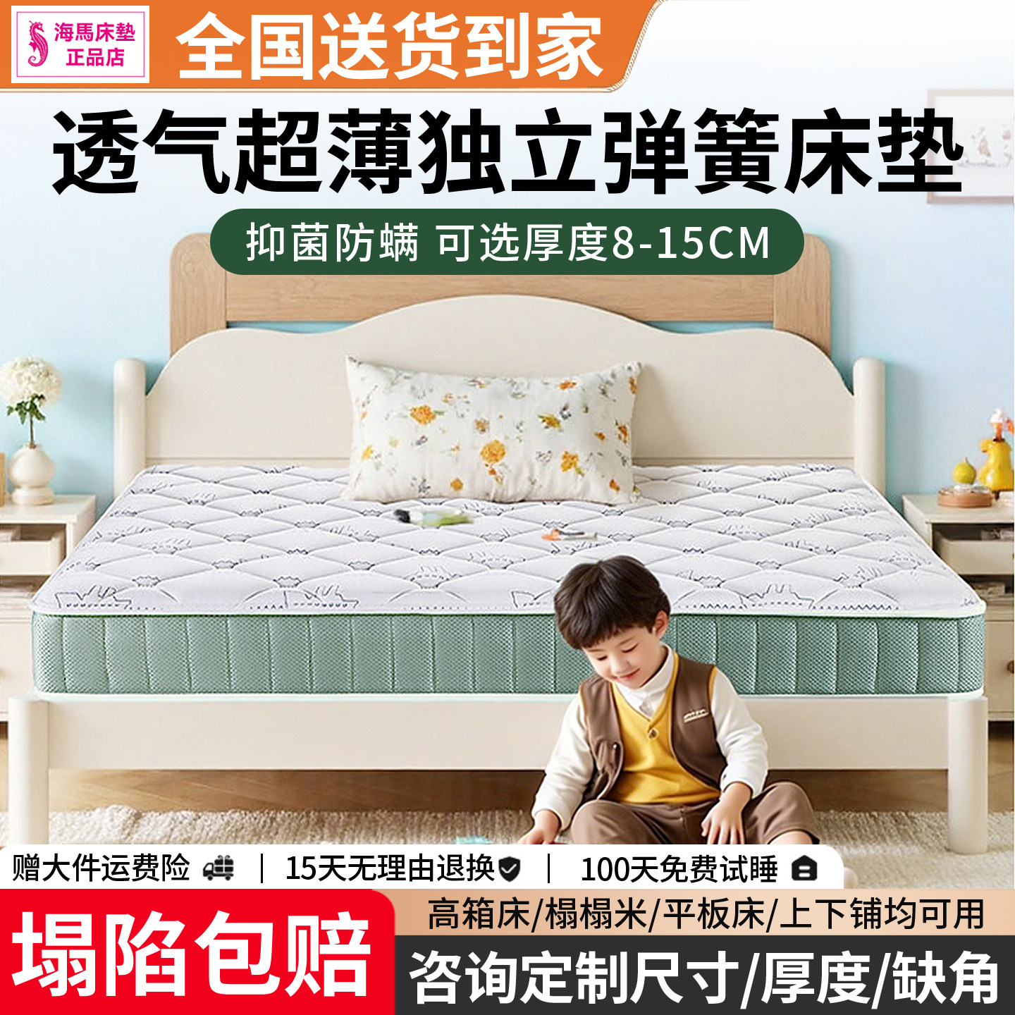 香港海马薄款独立弹簧床垫15CM席梦思学生宿舍高箱儿童榻榻米10cm