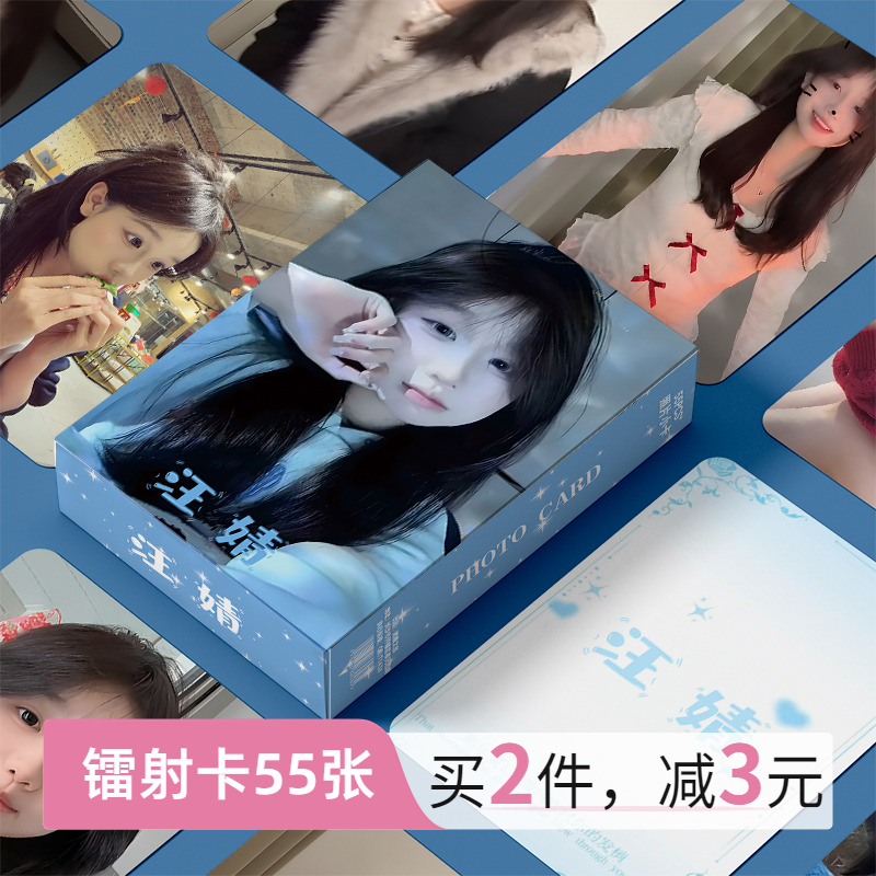 汪婧小卡周边镭射55张三寸高清圆角照片LOMO卡片明信片拍立得图片