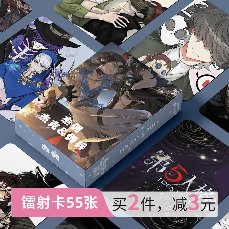 第五人格杰佣cp杰克佣兵周边小卡镭射自印55张三寸卡片LOMO明信片