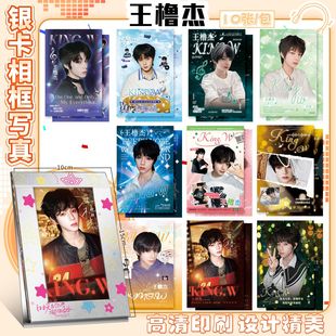 王橹杰银卡相框周边满天星高清写真卡照片仿真装饰桌面摆件礼物