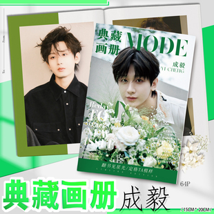 成毅高清写真集画册照片合集周边手幅海报书签小卡拍立得明信片