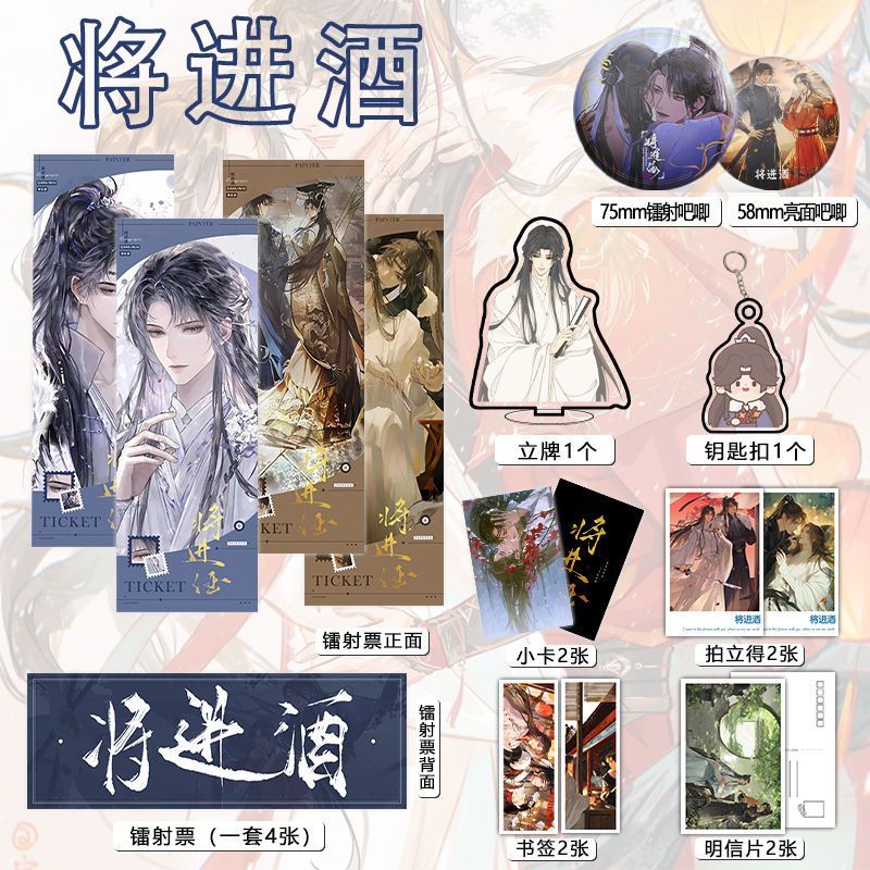 将进酒周边16件镭射票吧唧钥匙扣立牌小卡拍立得贺卡书签沈泽川