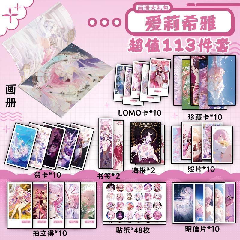 爱莉希雅周边113件套画册礼包海报拍立得明信片书签贴纸贺卡崩坏3