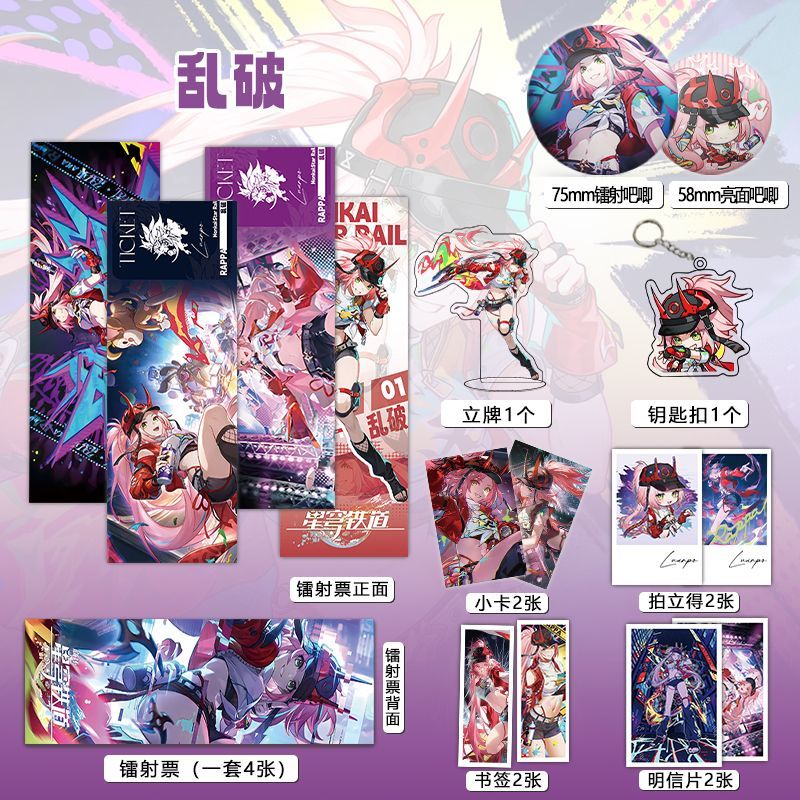 乱破星穹铁道周边16件套票吧唧钥匙扣立牌小卡拍立得书签明信片