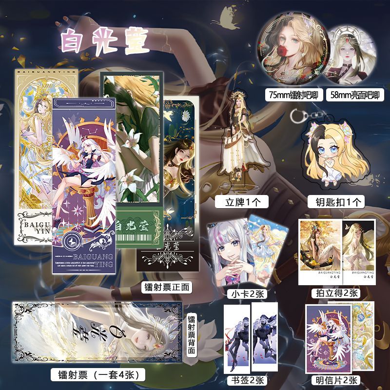 白光莹叶罗丽周边吧唧镭射票立牌钥匙扣立牌书签明信片照片
