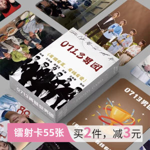 0713再就业男团周边小卡镭射55张三寸高清卡片非官方LOMO卡明信片