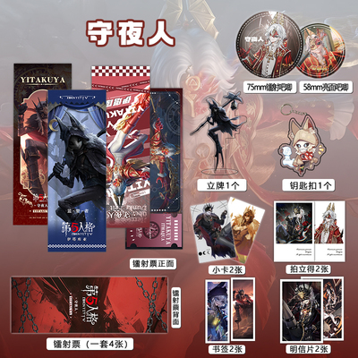 第五人格守夜人周边吧唧徽章镭射票立牌书签明信片拍立得钥匙扣