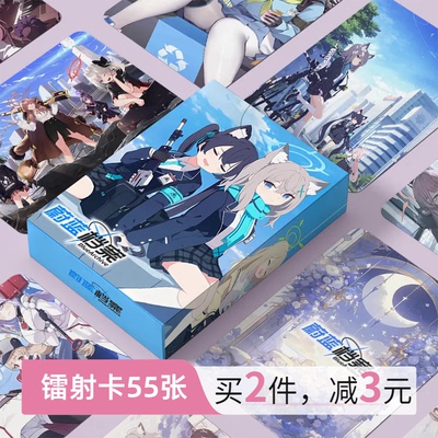 蔚蓝档案周边小卡空崎日奈镭射55张白洲梓高清卡片LOMO卡明信片