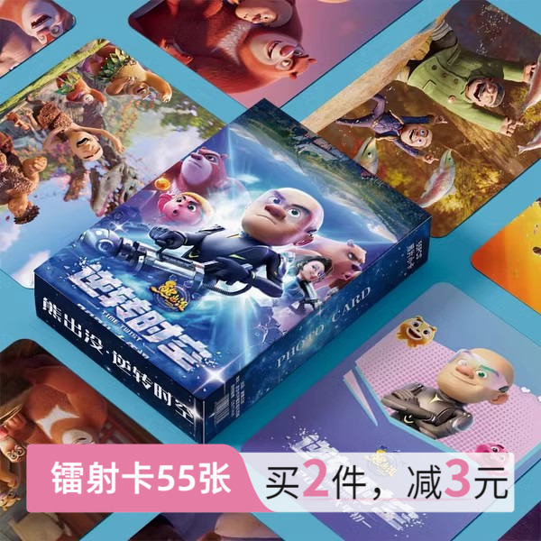 熊出没逆转时空动画周边小卡镭射55张自印卡片非官方LOMO卡明信片